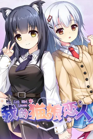 Portada de 我的猫娘恋人 My Cat Girl Lover