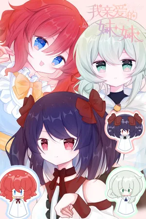 Portada de 我亲爱的妹妹 Happy Sisters Life