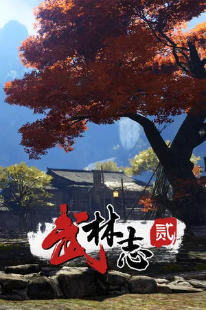 Portada de 武林志2 (Wushu Chronicles 2)