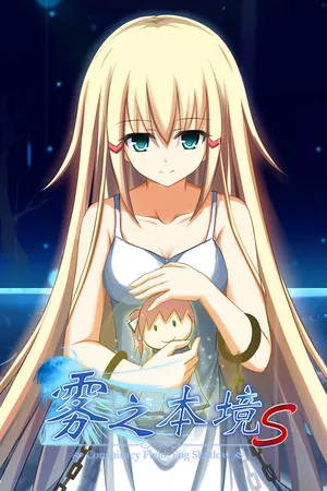 Portada de 雾之本境S Conspiracy Field: Fog Shadow