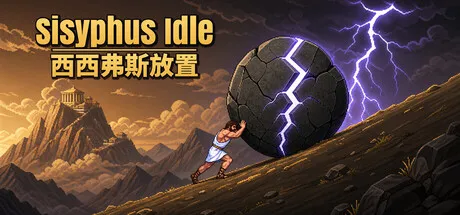 Portada de 西西弗斯放置（Sisyphus Idle）