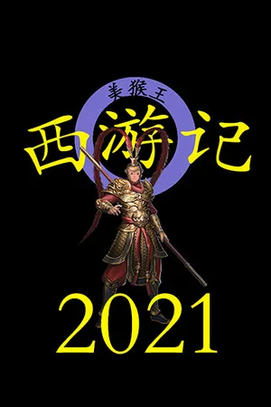 Portada de 西游记2021