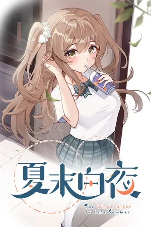 Portada de 夏末白夜