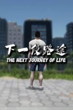 Portada de 下一段路途The Next Journey Of Life