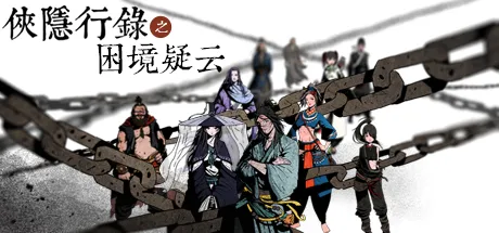 Portada de 侠隐行录：困境疑云Wuxia archive: Crisis escape