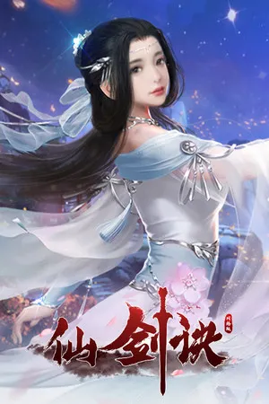 Portada de 仙剑诀网络版