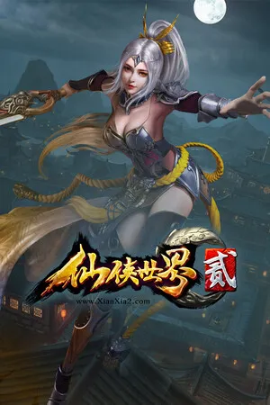 Portada de 仙侠世界2