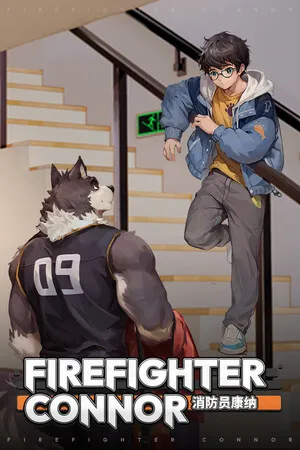 Portada de 消防员康纳 - Firefighter Connor