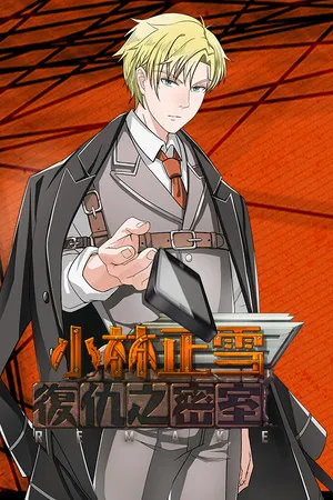 Portada de 小林正雪復仇之密室重制版 Cheney Wood The Ultimate Revenge