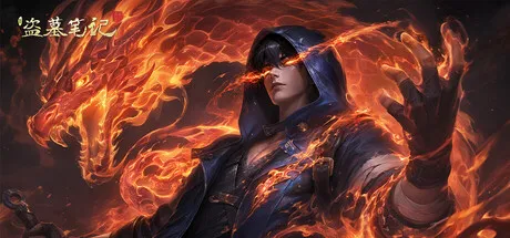Portada de 新盗墓笔记（官方正版）