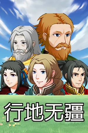 Portada de 行地无疆 (Roam Across)