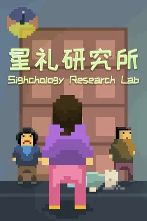 Portada de 星礼研究所 | Sighchology Research Lab