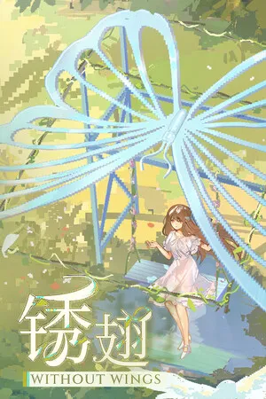 Portada de 锈翅 逃离我的家乡 Without Wings