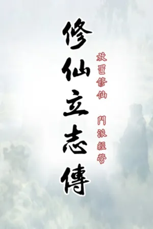 Portada de xiuzhen idle