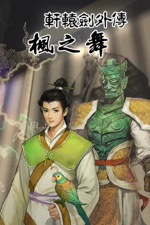 Portada de Xuan-Yuan Sword: Dance of the Maple Leaves