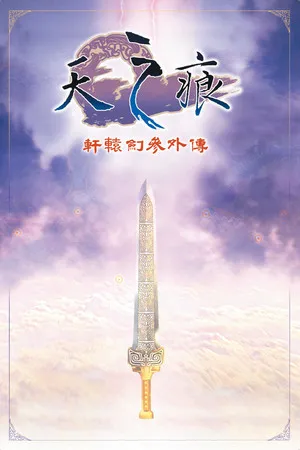 Portada de Xuan-Yuan Sword: The Scar of Sky