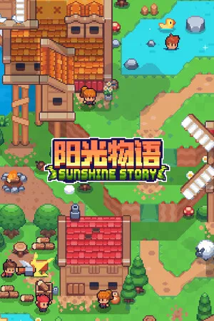 Portada de 阳光物语 / Sunshine Story