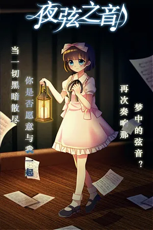Portada de 夜弦之音 - Echoes of Nocturnal Chords