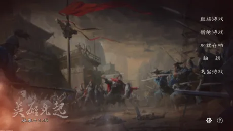 Captura de 英雄竞起:三国