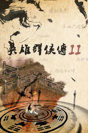 Portada de 英雄群侠传II
