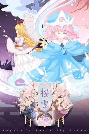 Portada de 樱雪集～Yuyuko's Butterfly Dream