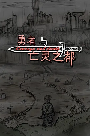 Portada de 勇者与亡灵之都