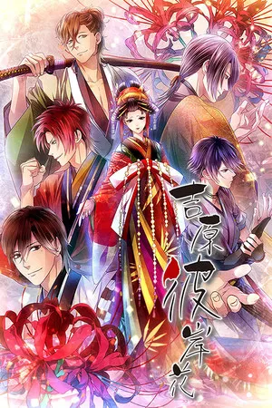 Portada de Yoshiwara Higanbana