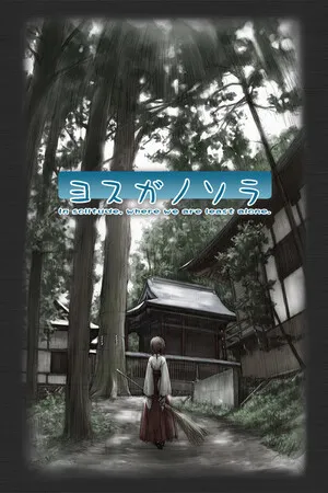 Portada de Yosuga no Sora