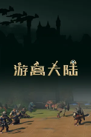 Portada de 游离大陆 Uniland
