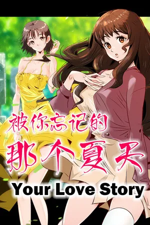 Portada de Your Love Story 被你忘记的那个夏天
