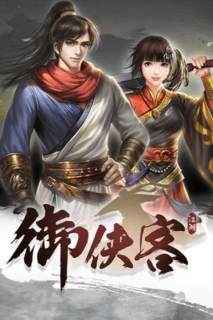Portada de 御俠客 Wuxia Master