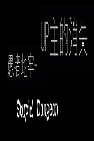 Portada de 愚者地牢-UP主的消失
