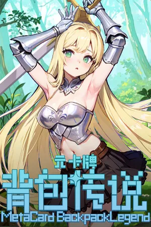 Portada de 元卡牌之背包传说 Meta Card Backpack Legend