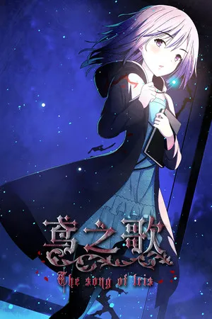 Portada de 鸢之歌-Singing Iris