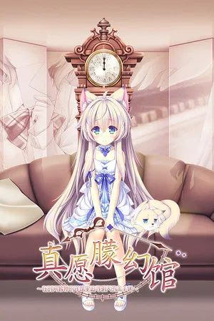 Portada de Yumahorome ~Toki o Tometa Yakata de Asu o Sagasu Maigo-tachi~