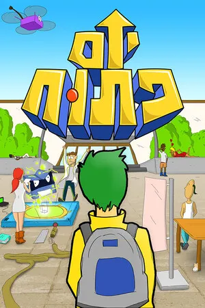 Portada de יום פתוח (Open Day)