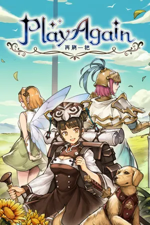 Portada de 再刷一把 PlayAgain