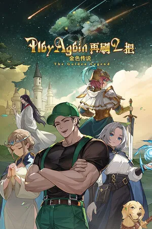 Portada de 再刷一把2：金色传说