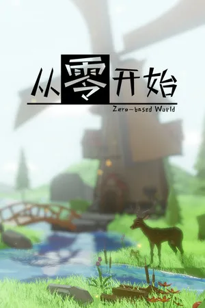 Portada de Zero-based World-从零开始