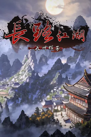 Portada de 长路江湖 - 九州群芳