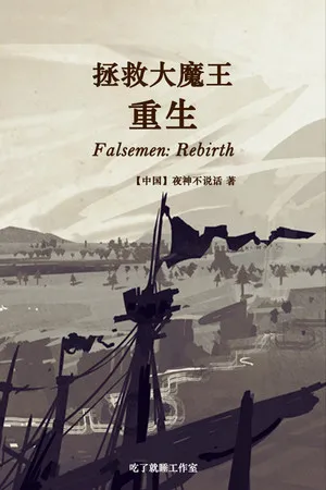 Portada de 拯救大魔王重生 Falsemen: Demon Rebirth