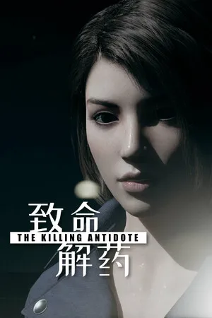 Portada de 致命解药 The Killing Antidote