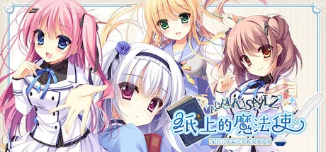Portada de 纸上的魔法使