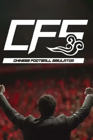 Portada de 中国足球模拟器 (CFS)