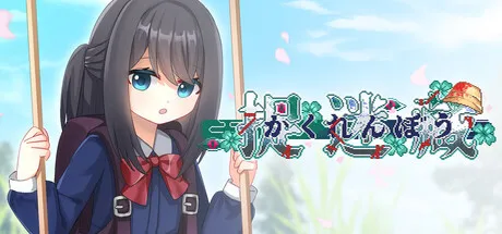 Portada de 捉迷藏 - Hide and Seek