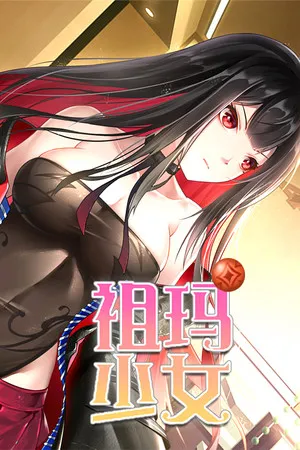 Portada de 祖玛少女/Zuma Girls