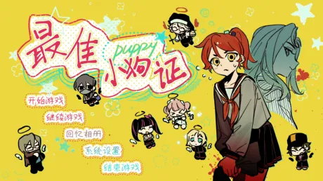 Captura de 最佳小狗证 Best Puppy Certificate